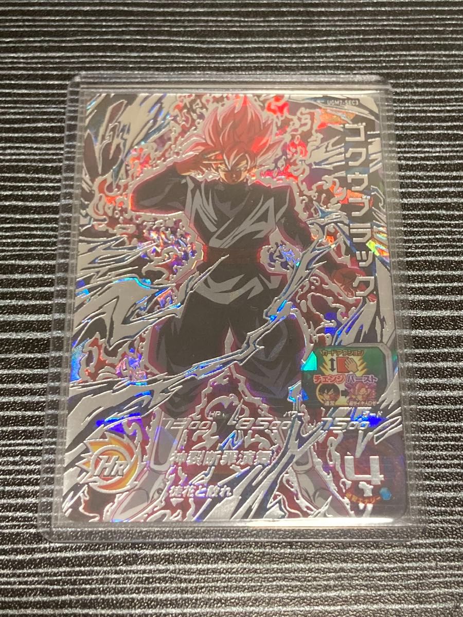 SDBH ゴクウブラック UGM7-SEC3 新品未使用 アタック表記エラー絶版