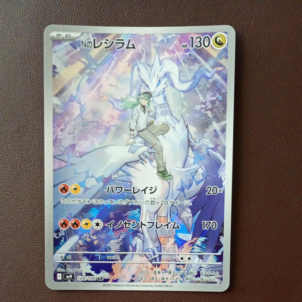 ポケモンカード Nのレシラム AR 10枚 ポケモンカード NのレシラムAR