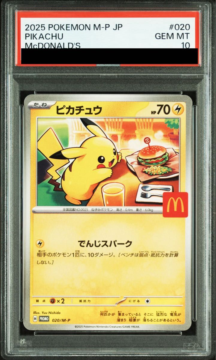 マック 最も安い ハッピーセット ピカチュウ プロモ 020/M-P PSA10 PSA