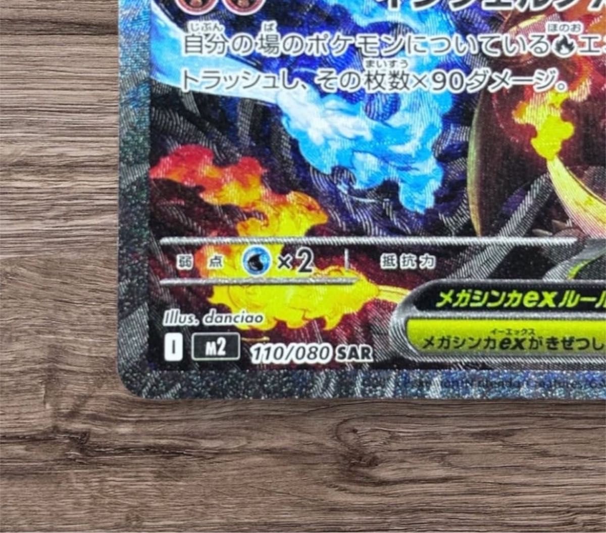 ポケモンカード メガリザードンex sar M2 110/080]インフェルノX メガ