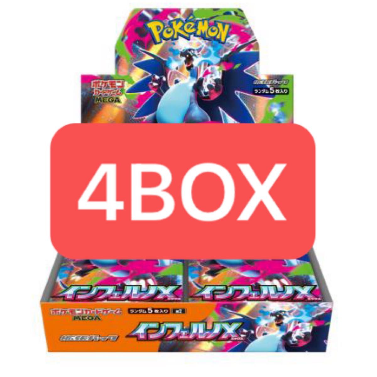ポケモンカードゲームインフェルノX4BOXセット新品未開封シュリンク