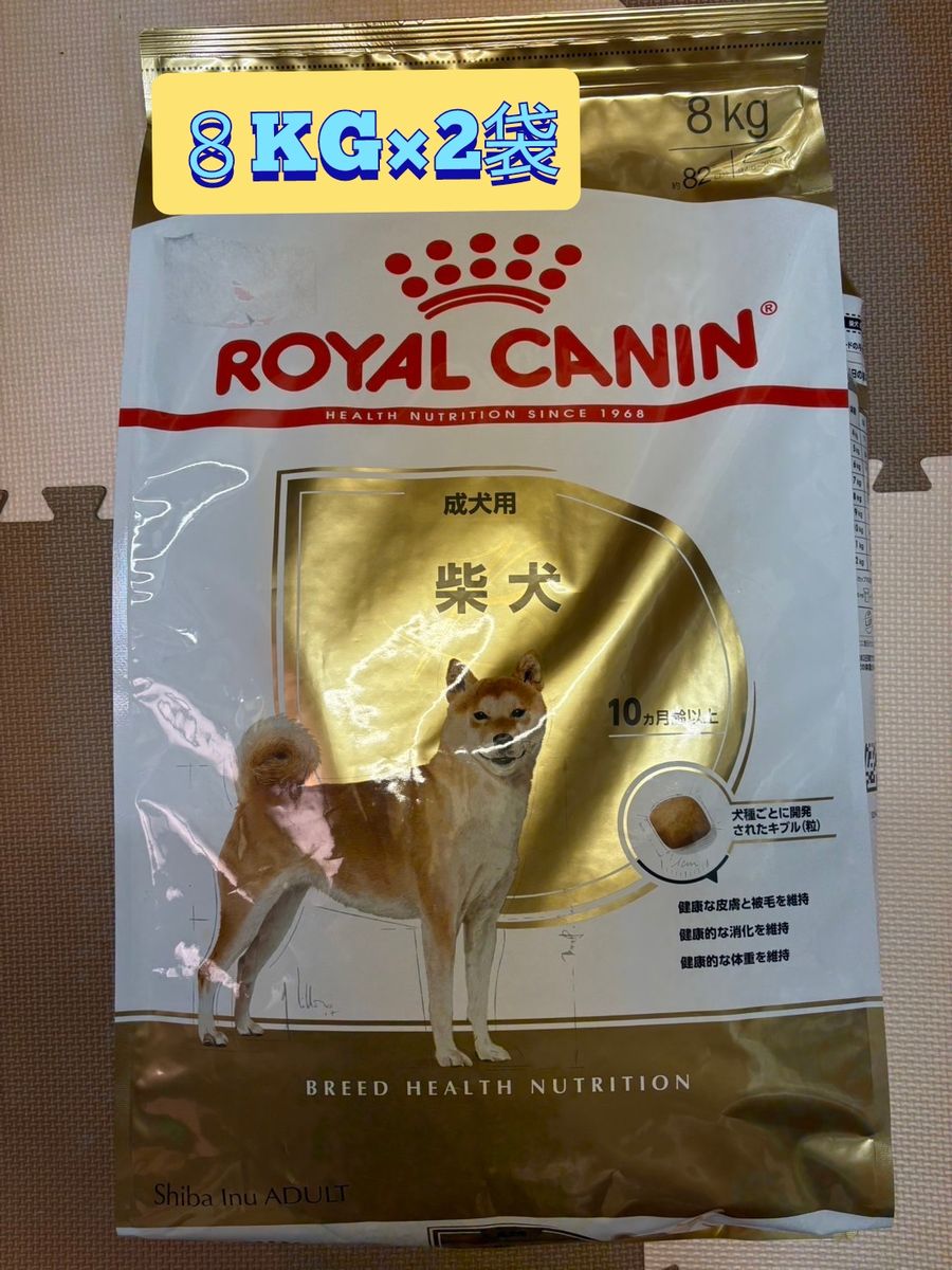 ロイヤルカナン柴犬成犬用8kg×2袋 ☆ ロイヤルカナン 柴犬 成犬