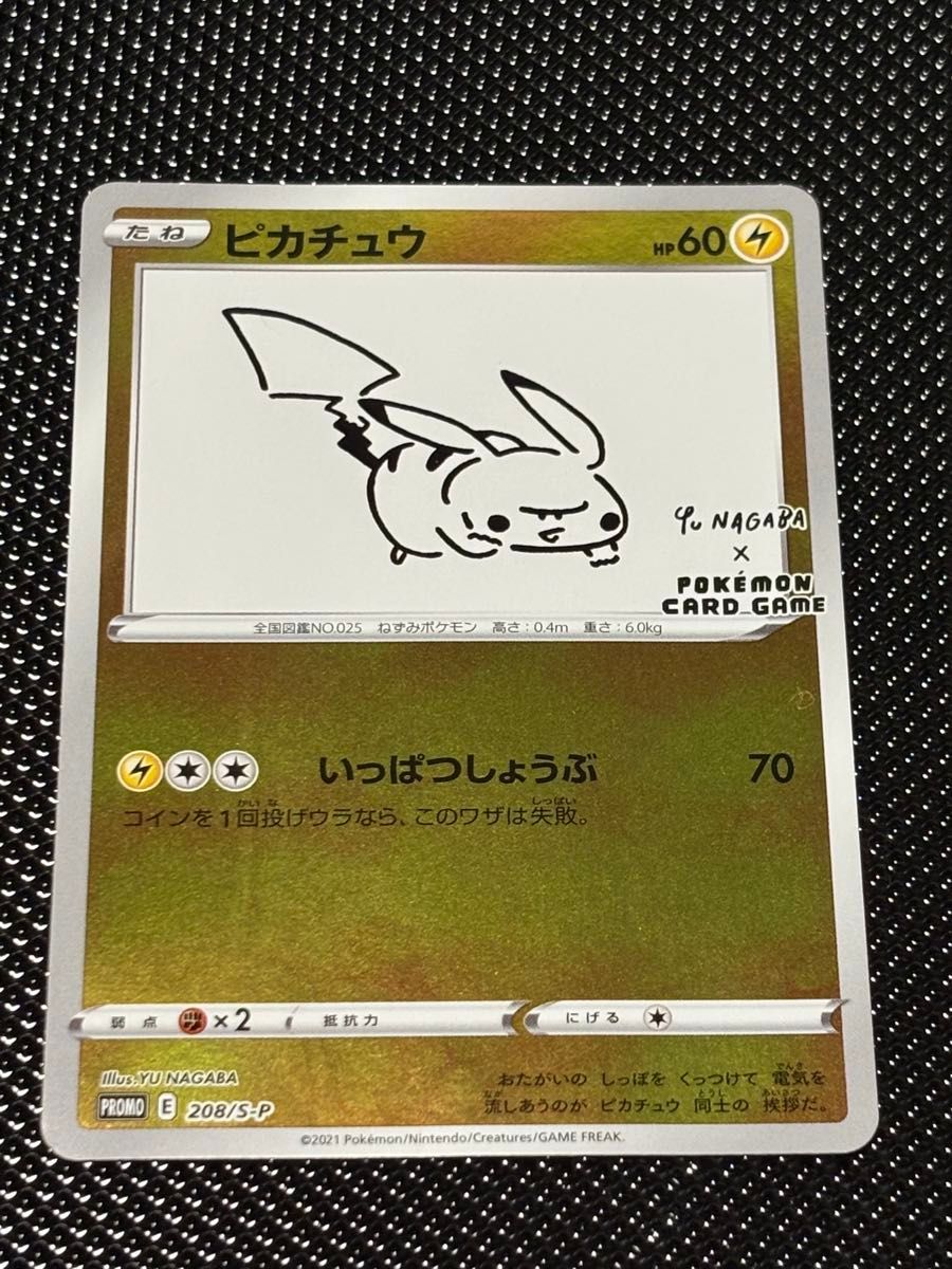 ピカチュウ:プロモ (「YU NAGABA×ポケモンカードゲーム」 ピカチュウ