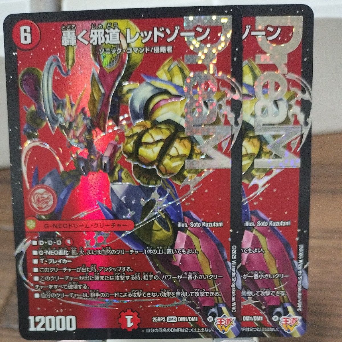 デュエマ 轟く邪道レッドゾーン 2枚 轟く邪道 レッドゾーン 二枚