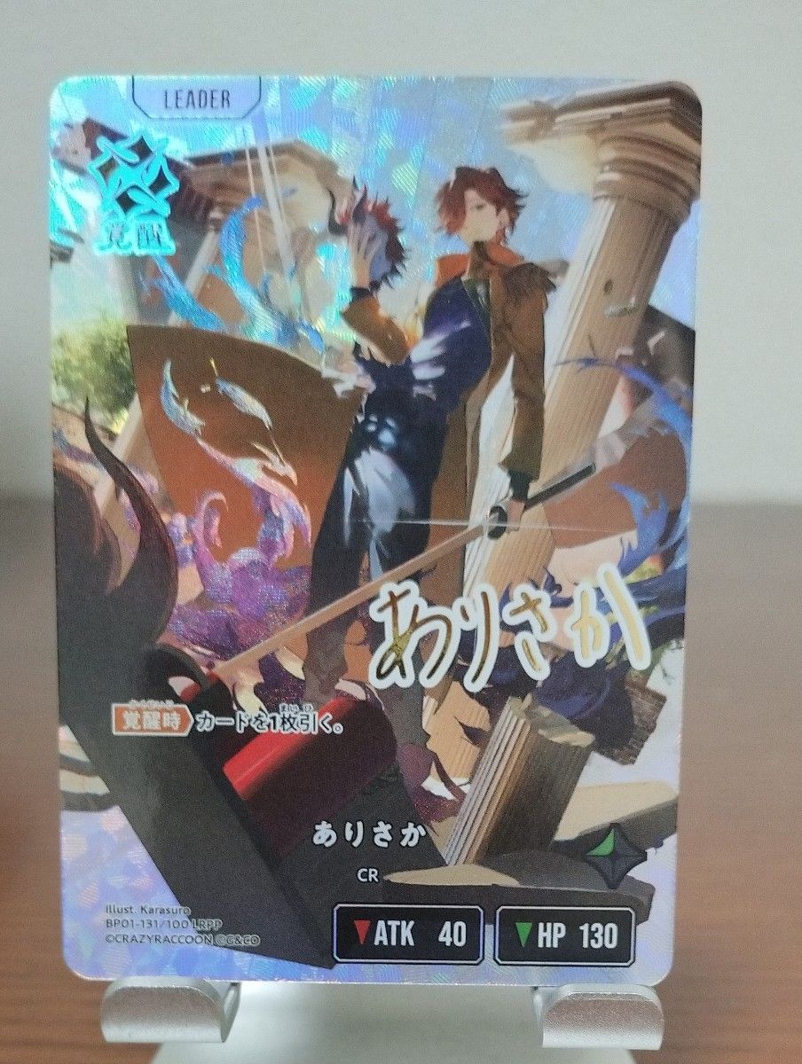 クロスタ ありさか LRPP サイン入りカード（CR） XrossStars クロス