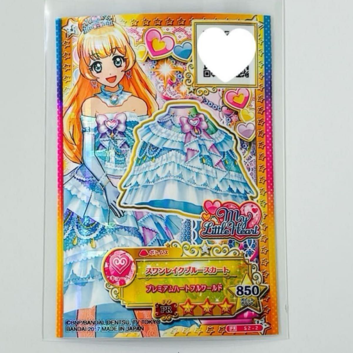 アイカツカード プレミアム スワンレイクブルースカート 白鳥ひめ アイ