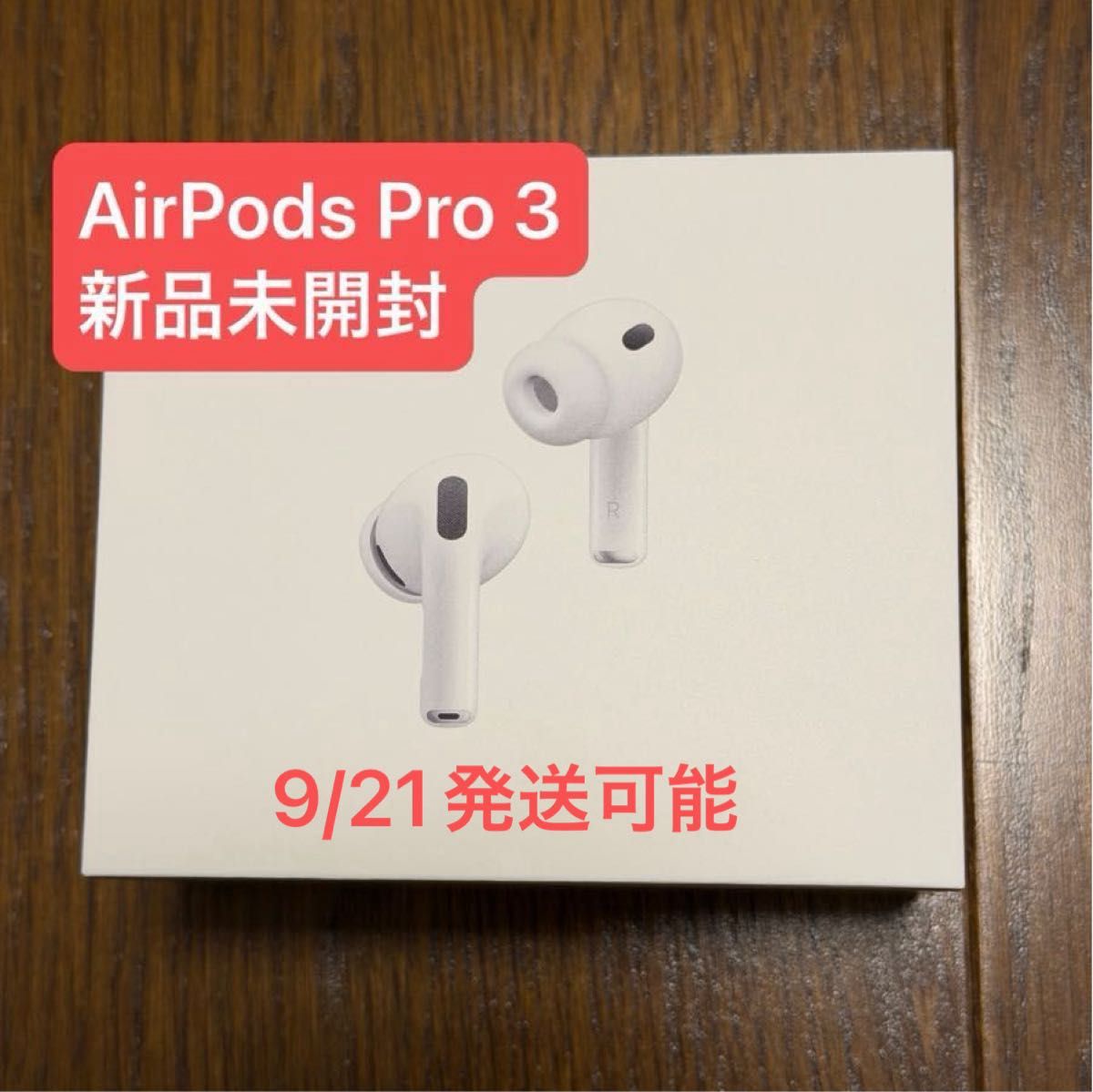 AirPods Pro 3 MFHP4J/A｜Yahoo!フリマ（旧PayPayフリマ）