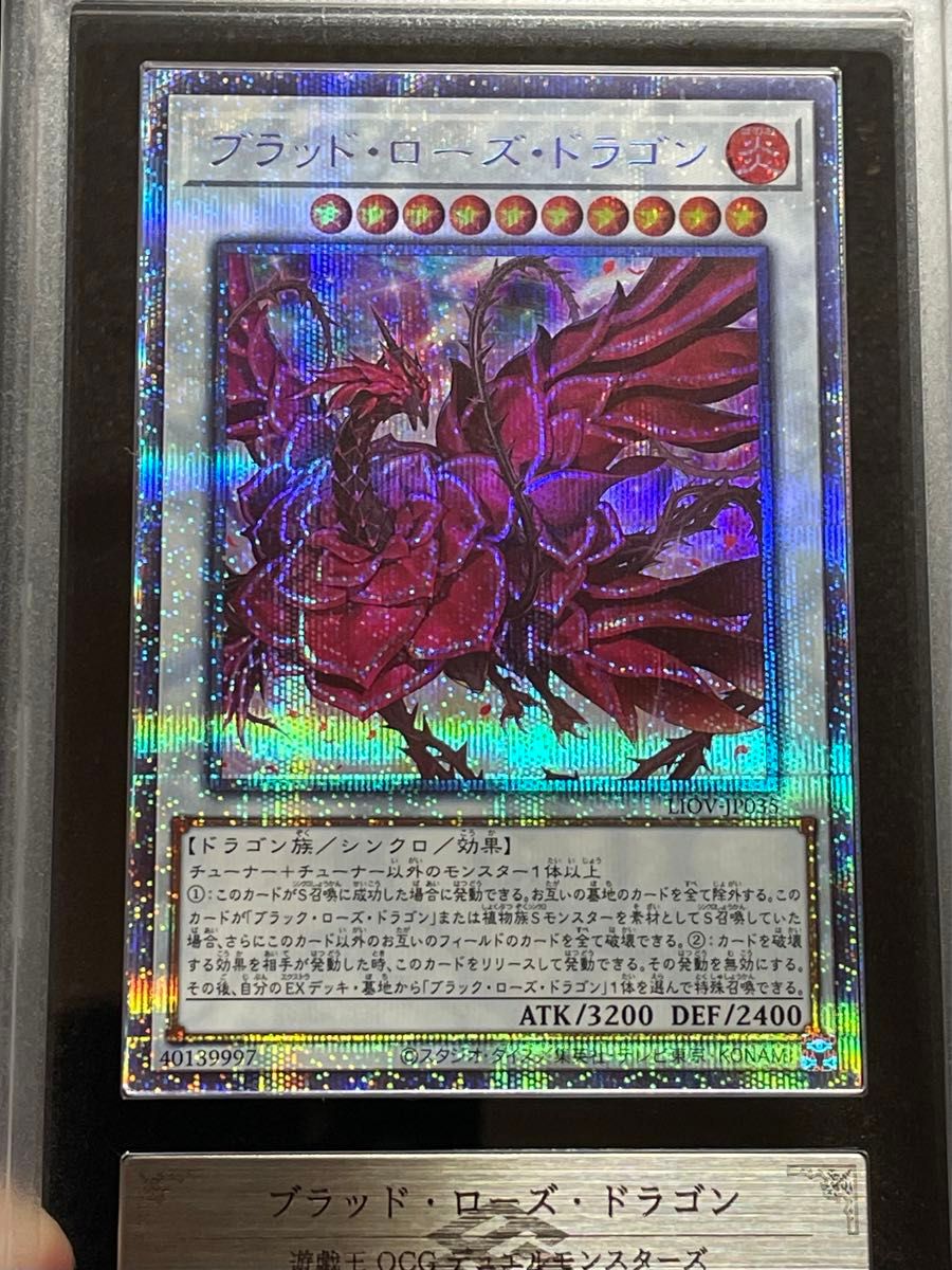 ARS鑑定10】ブラッドローズドラゴン プリズマ プリシク 遊戯王 日版