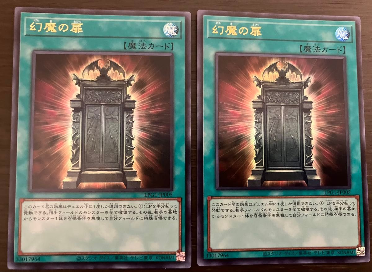遊戯王 LPG1 幻魔の扉 シク アジア 3枚 3枚セット】 LPG1-JP005 幻魔の
