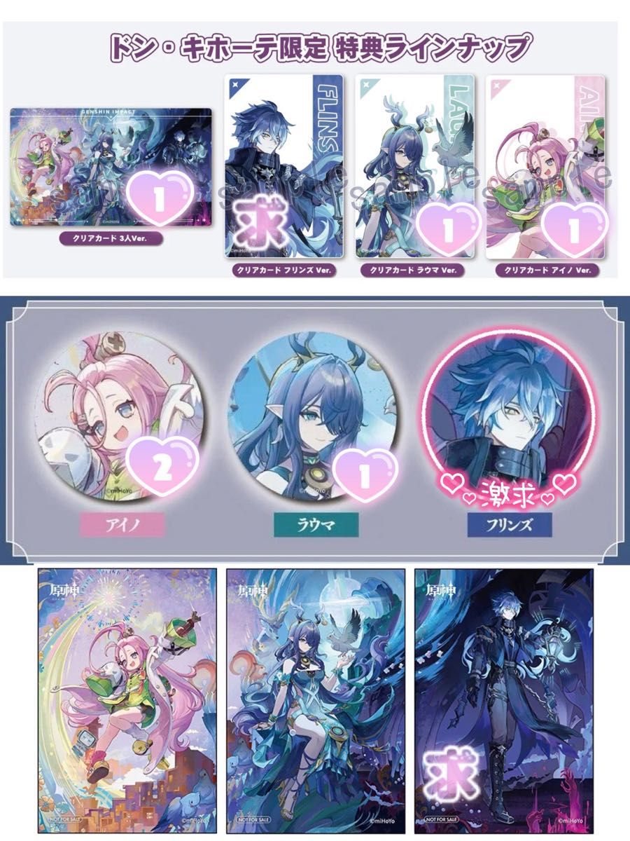 原神 未来屋書店 購入特典 ミニ缶バッジ フリンズ 3点セット 原神