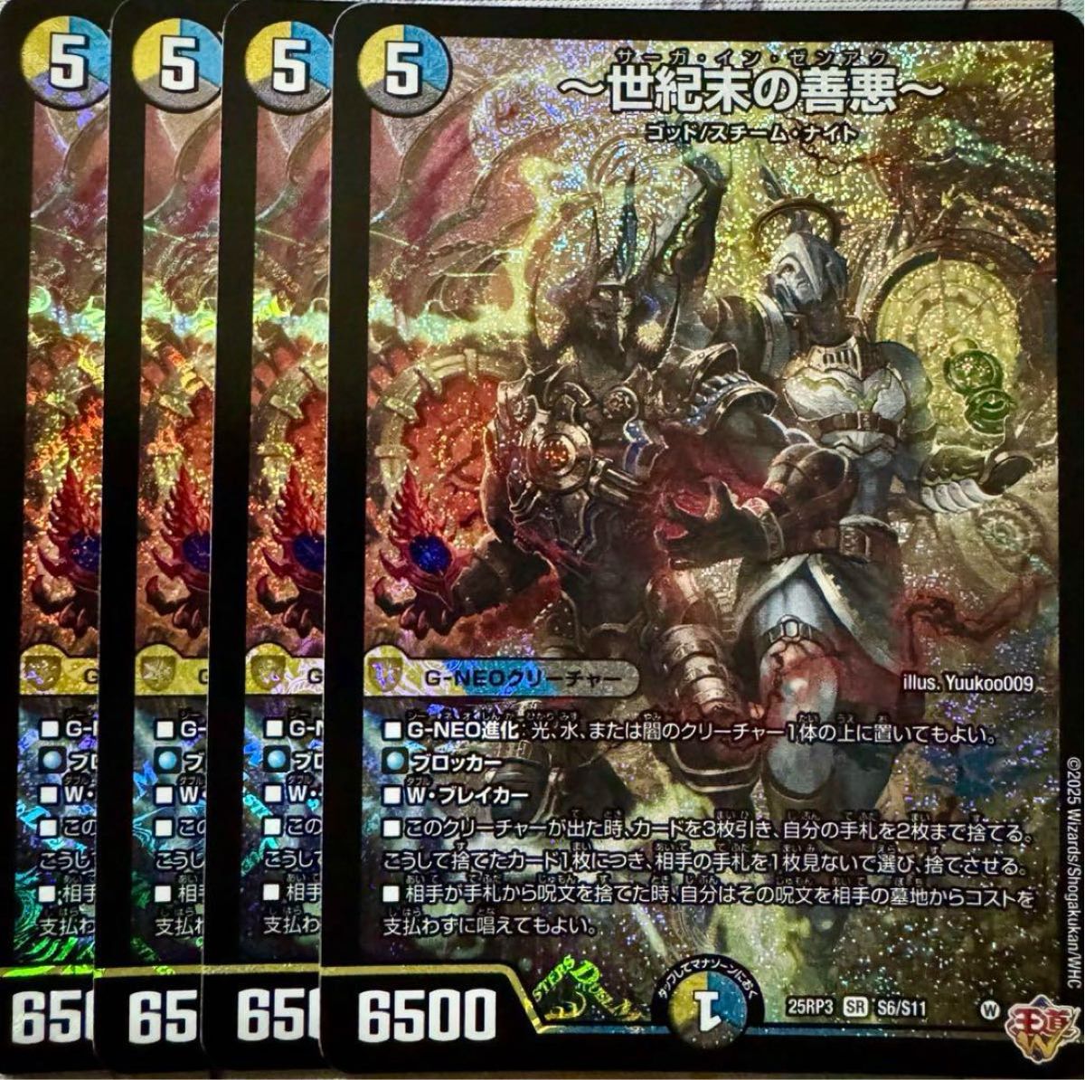 世紀末の善悪～ サーガインゼンアク 4枚 シークレット デュエル