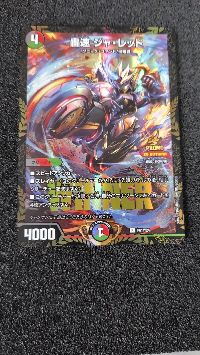 轟く邪道レッドゾーン 轟速ジャレッド プロモ winner デュエル