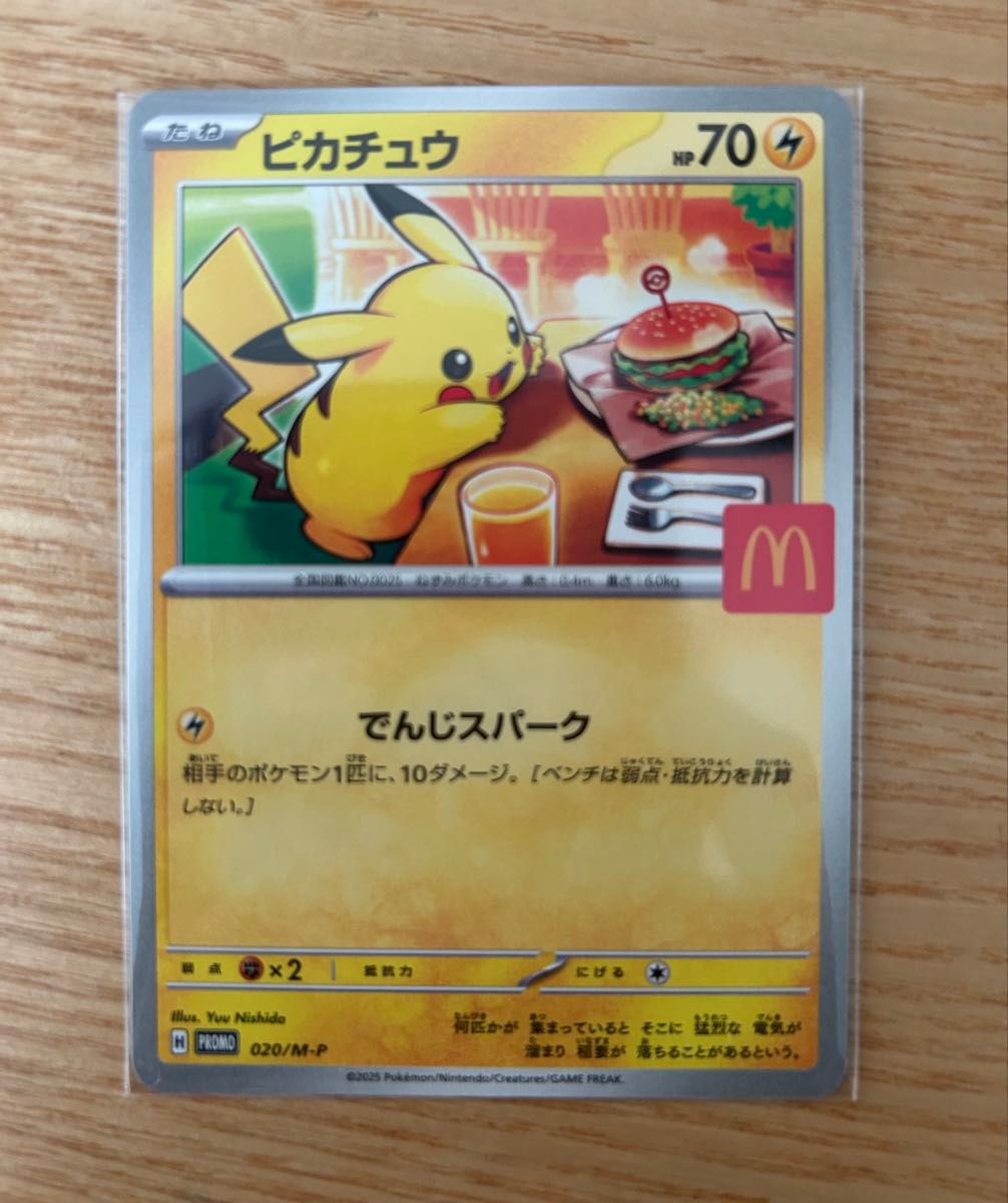 PSA10 7連番 ポケモンカード ピカチュウ マクドナルド プロモ マック