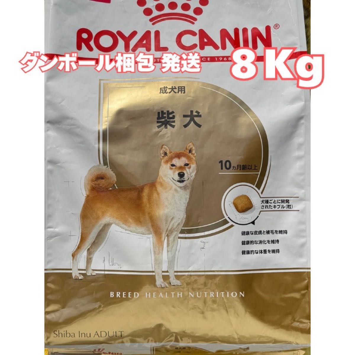 柴犬】 ロイヤルカナン 成犬 8キロ ロイヤルカナン 柴犬 成犬～高齢犬用8