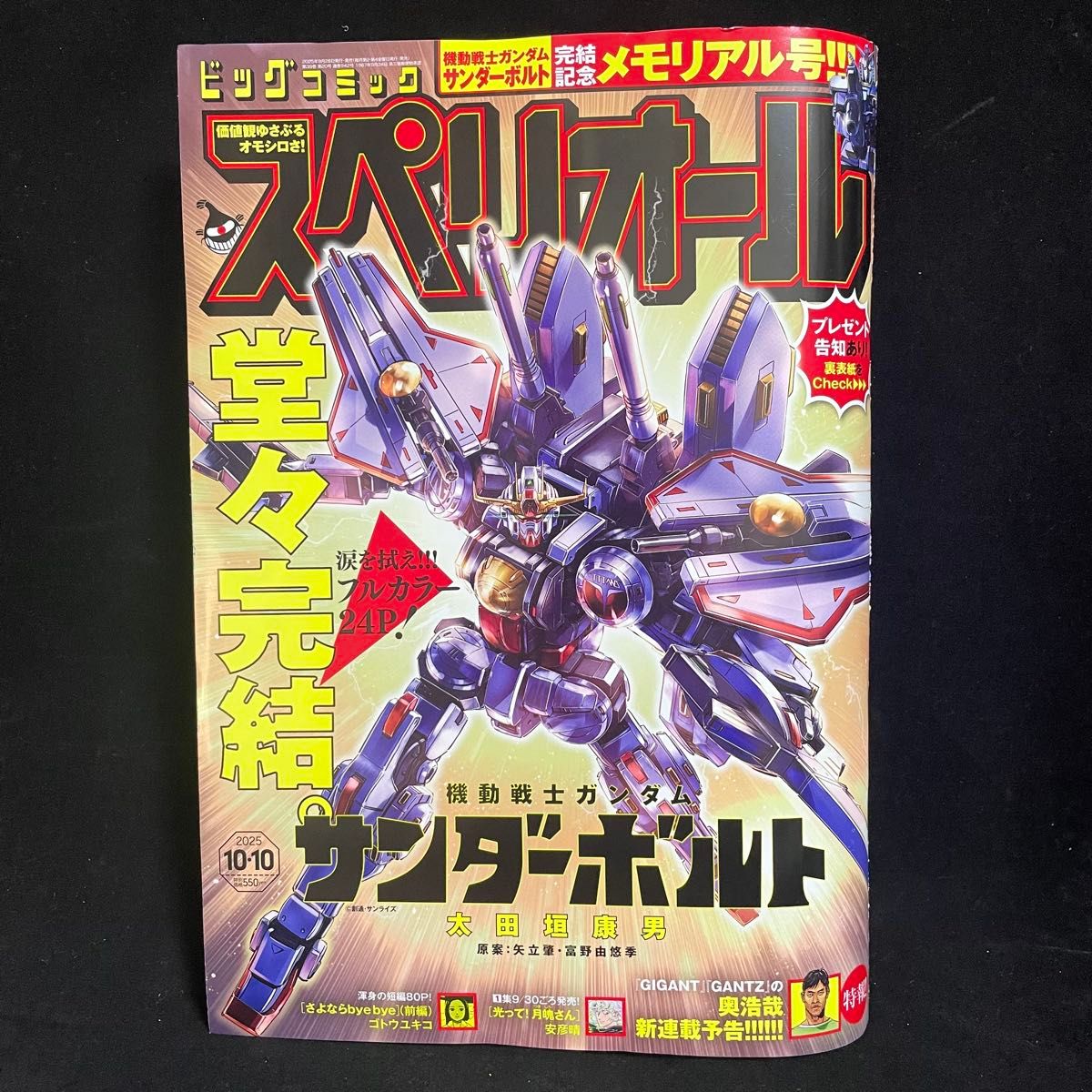 雑誌 懸賞当選品】ビッグコミックスペリオール6号 機動戦士ガンダムB3