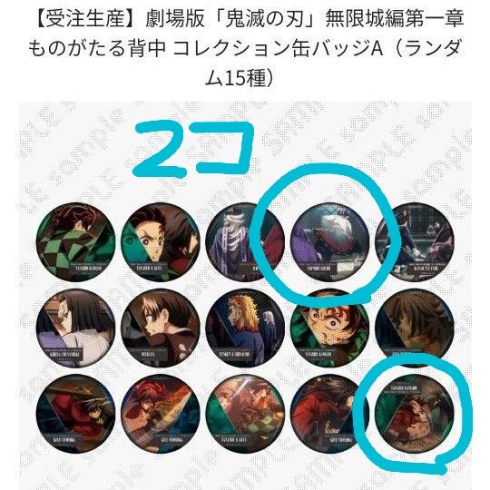 劇場版 鬼滅の刃 無限城編 第一章ものがたる背中コレクション缶バッジB