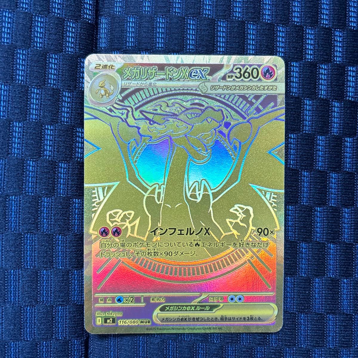 ✨美品✨メガリザードンXex MUR インフェルノX ポケカ 116/080 メガ