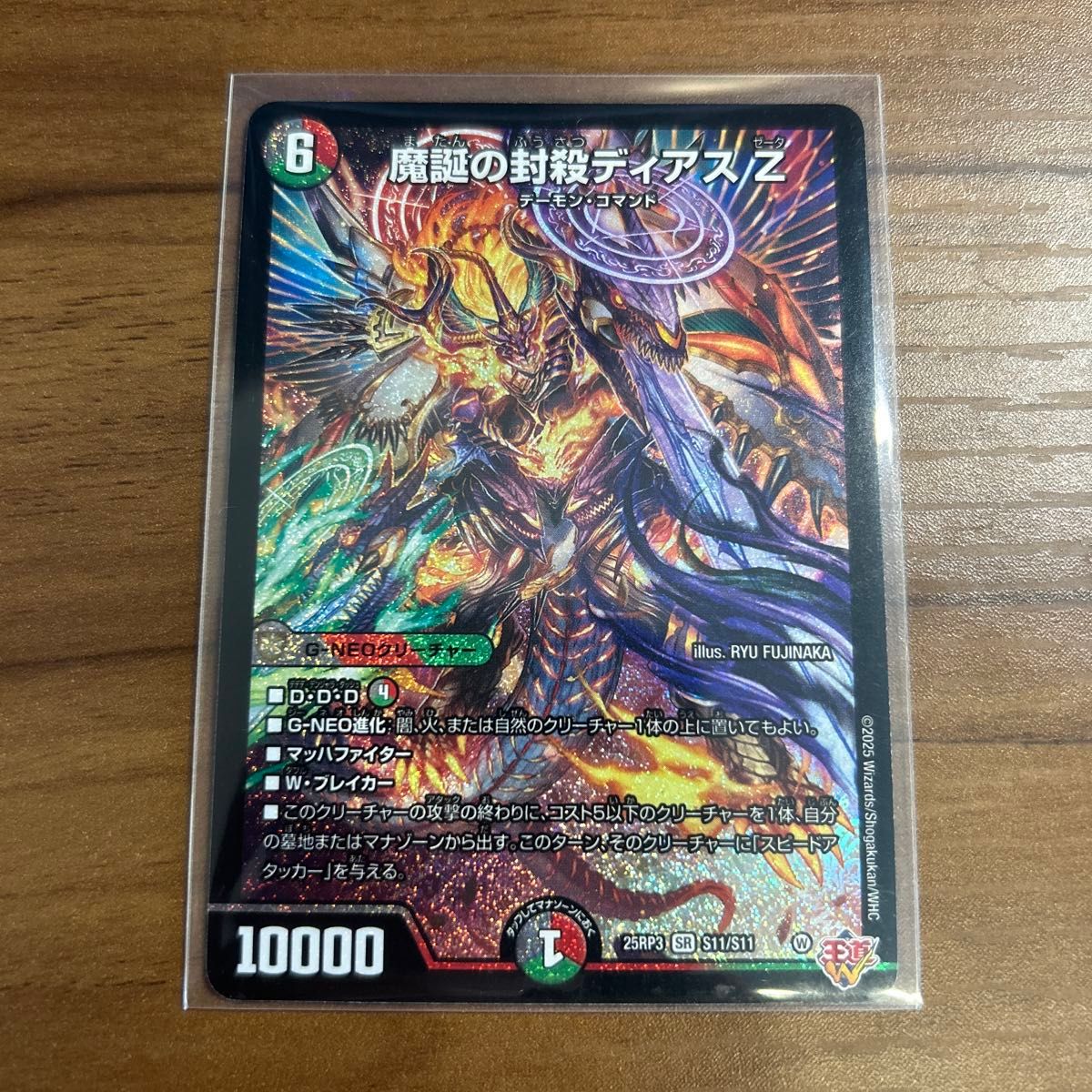 魔誕の封殺 ディアス z シークレット シク 4枚 魔誕の封殺ディアスZ