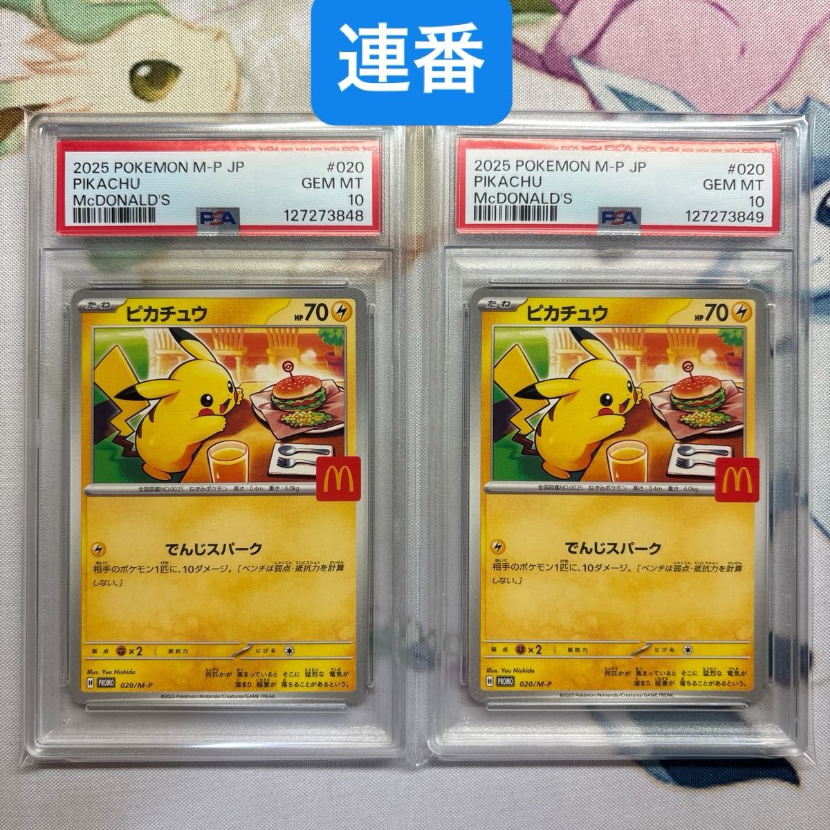 ポケカ ピカチュウ マック コラボ PSA10 連番 連番 ポケモンカード