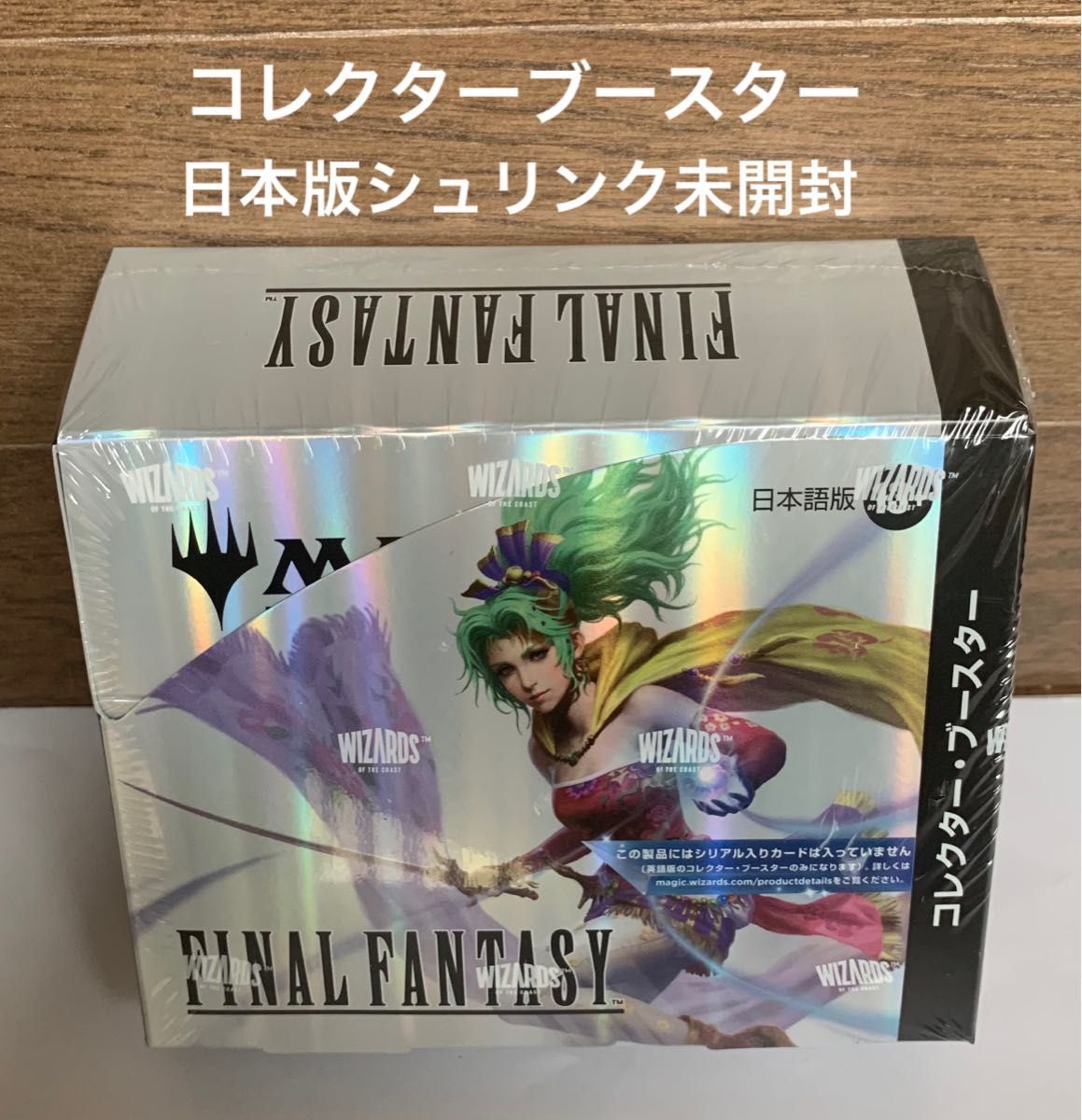 MTG FF コレクターブースター 日本語版 新品未開封シュリ付 未開封