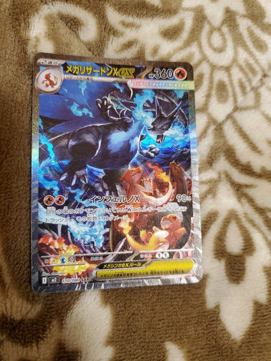 SAR】メガリザードンX ex メガリザードン ポケモンカード インフェルノ
