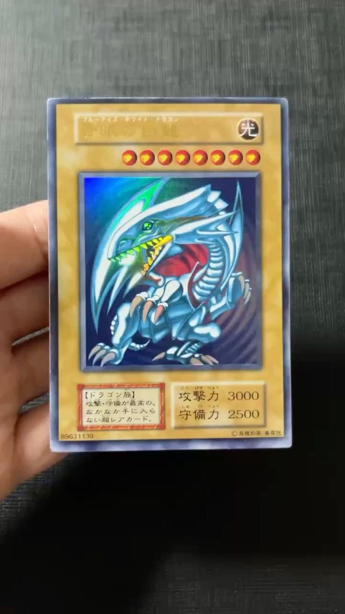 遊戯王 初期 ブルーアイズホワイトドラゴン スターターボックス 極美品
