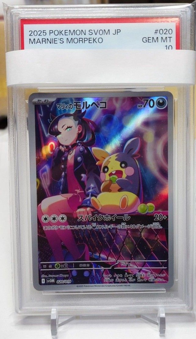大人気 【早い者勝ち】 マリィのモルペコAR PSA10 鑑定品 ポケモン