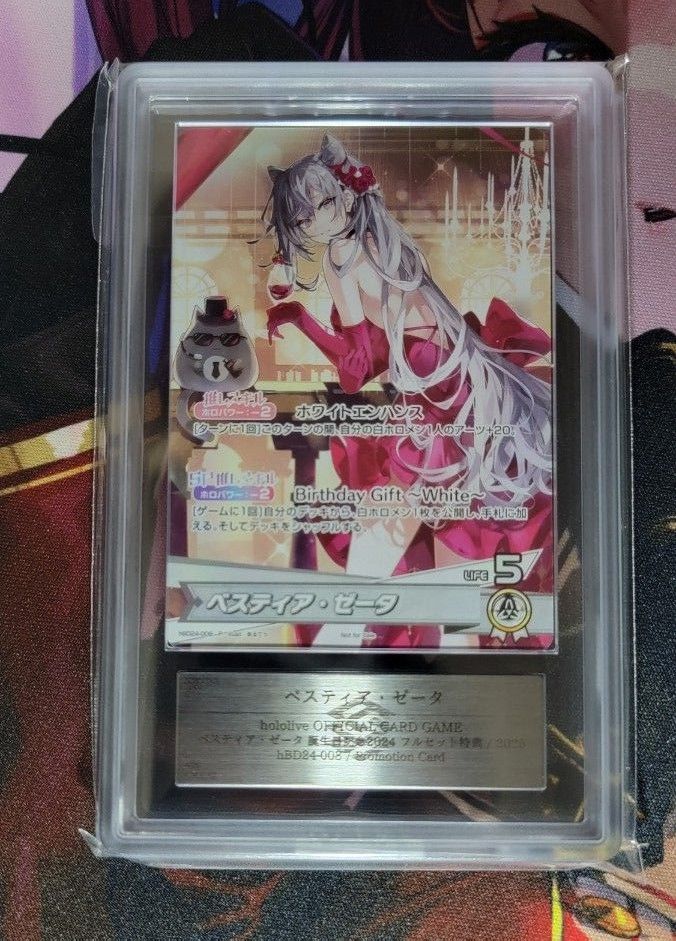 ベスティア・ゼータ 誕生日記念2024 プロモ 鑑定書付き ARS10+