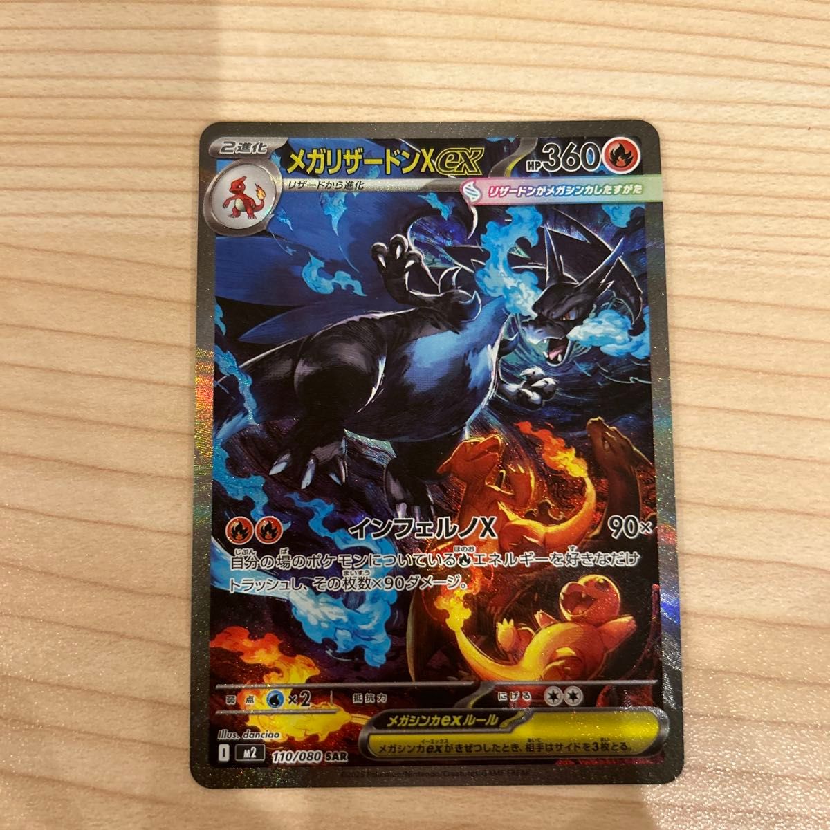 ポケモンカード インフェルノX メガリザードンx ex sar メガリザードン