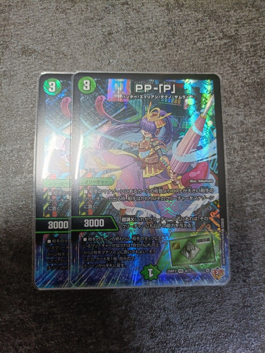 PPP 4枚 パンドラプリンセスプリン PP-「P」パンドラプリンセスプリン