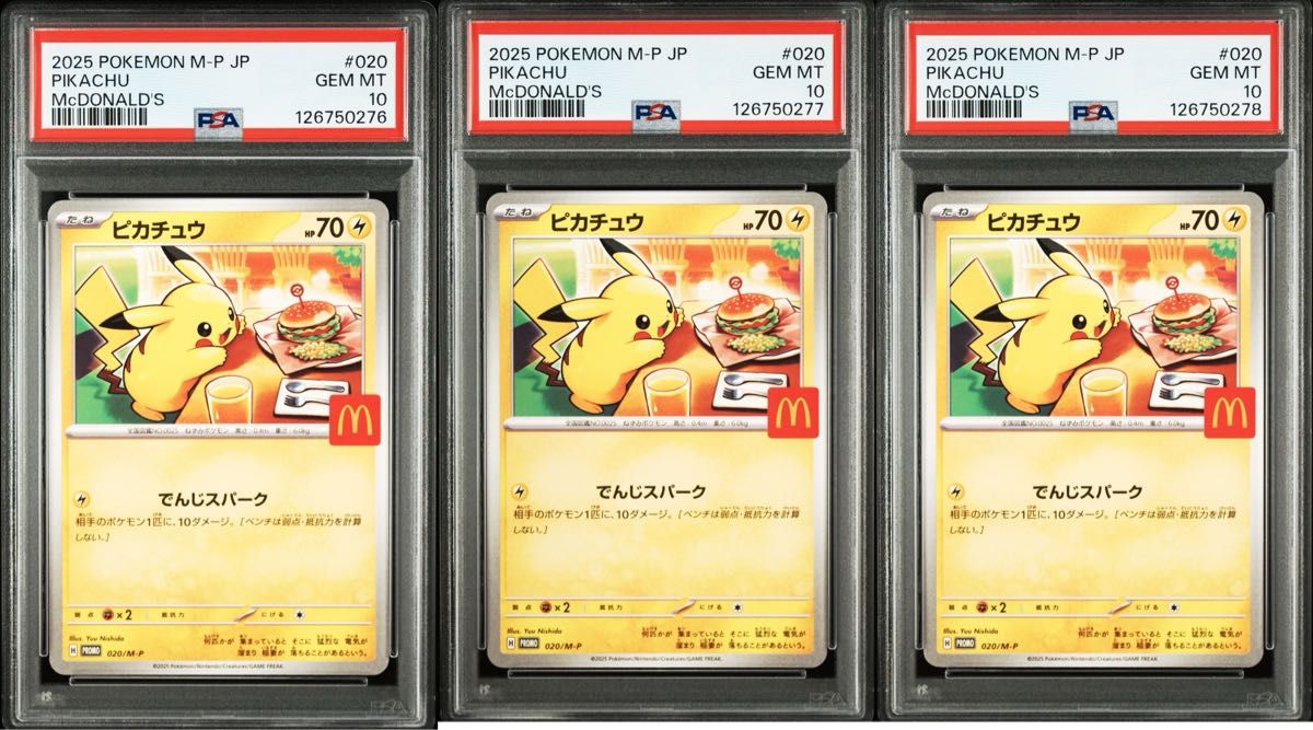 ピカチュウ マクドナルド プロモ 020/M-P psa10 3連番 PSA10】3連番