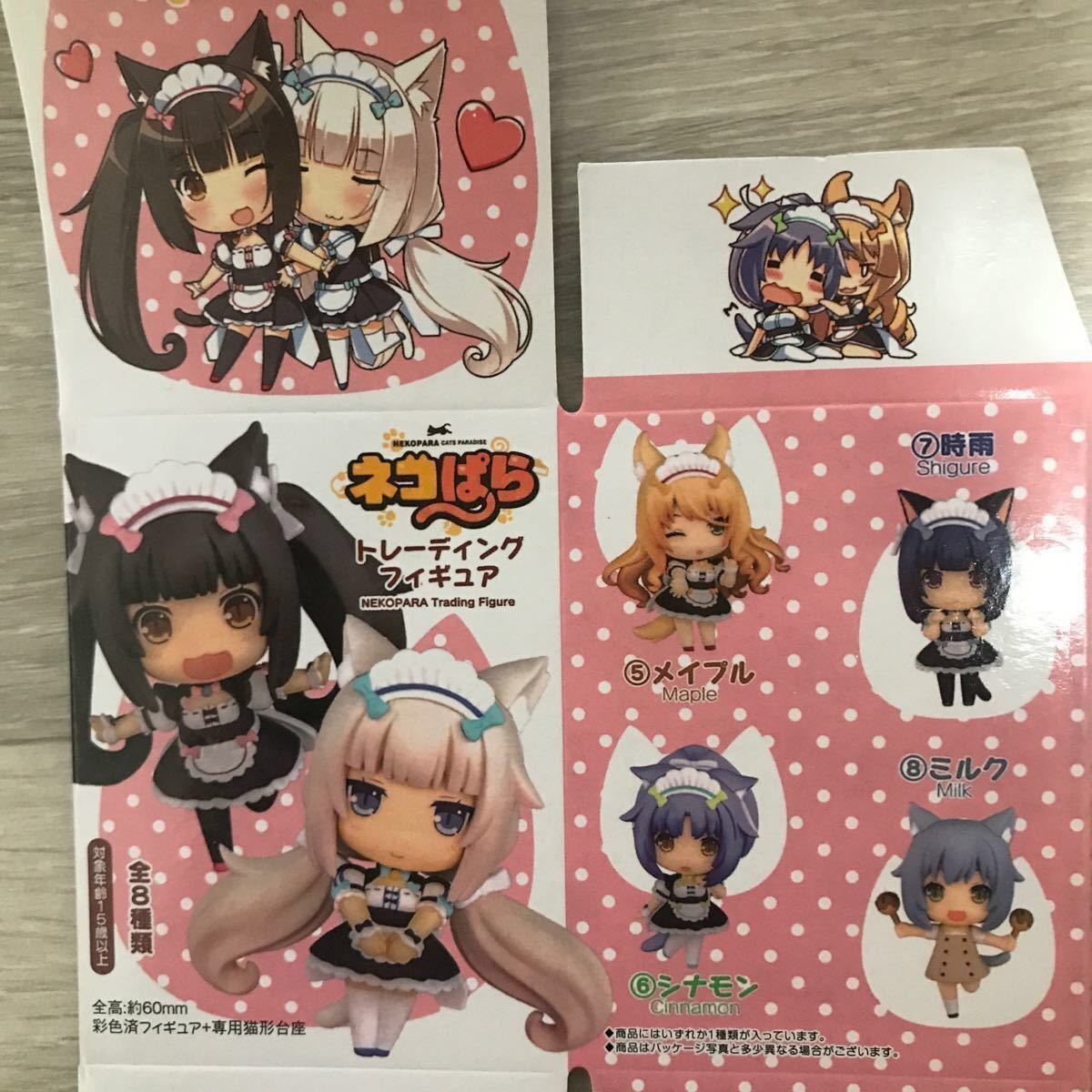 ネコぱらトレーディングフィギュア8個セット 【ネコぱら