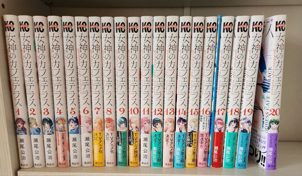 初版・帯付き多数】女神のカフェテラス 1〜20全巻セット 瀬尾公治 初版