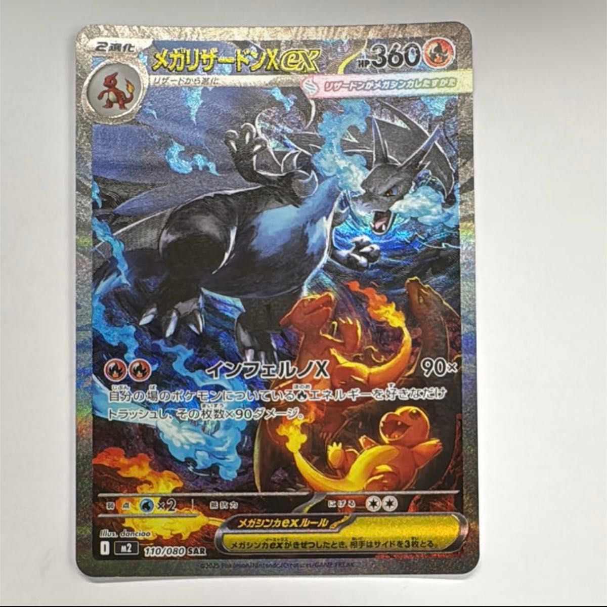 メガリザードンX ex mur 116/080 インフェルノ メガリザードンX ex