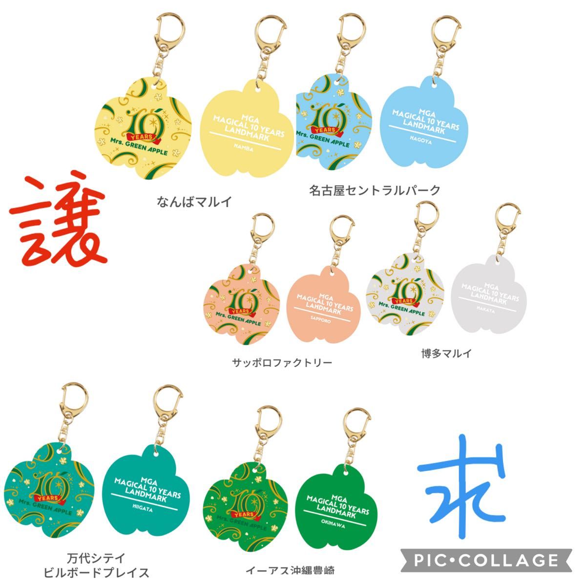 Mrs GREEN APPLE 会場別 アクリルキーホルダー｜Yahoo!フリマ（旧