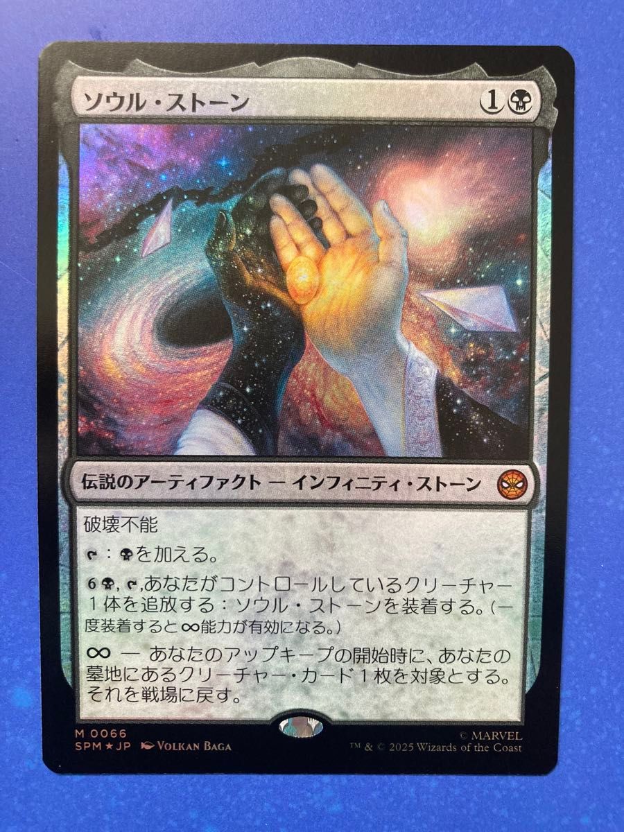 ソウル・ストーン 英語版foil The Soul Stone / ソウル・ストーン Foil