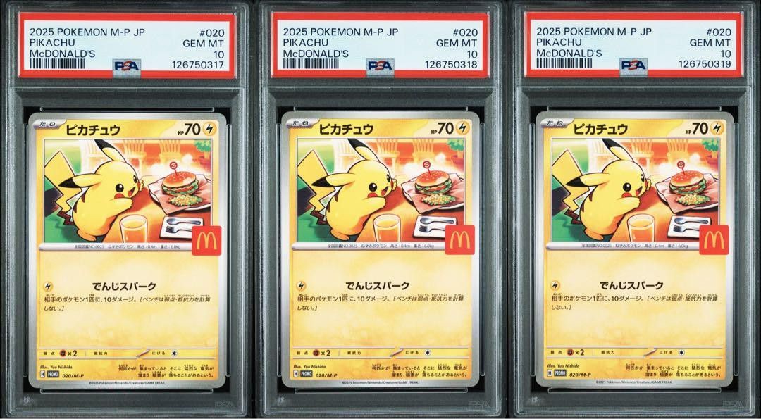 マクドナルドピカチュウ10パック PSA10セット PSA10】ピカチュウ