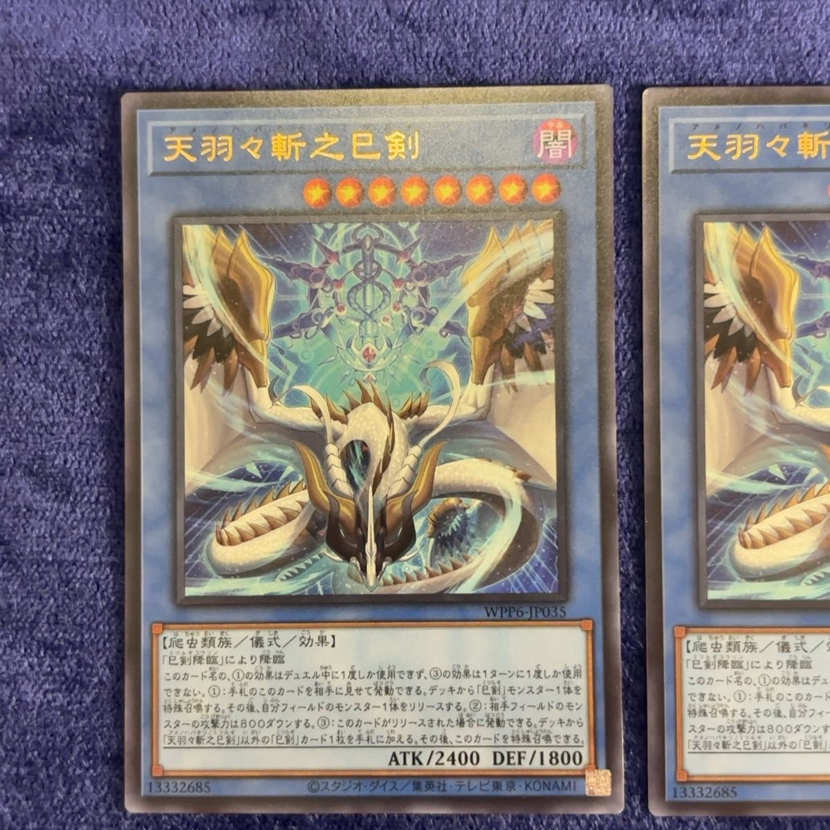 天羽々斬之巳剣 プリシク 遊戯王OCG 5つ目？ 天羽々斬之巳剣【プリズマ