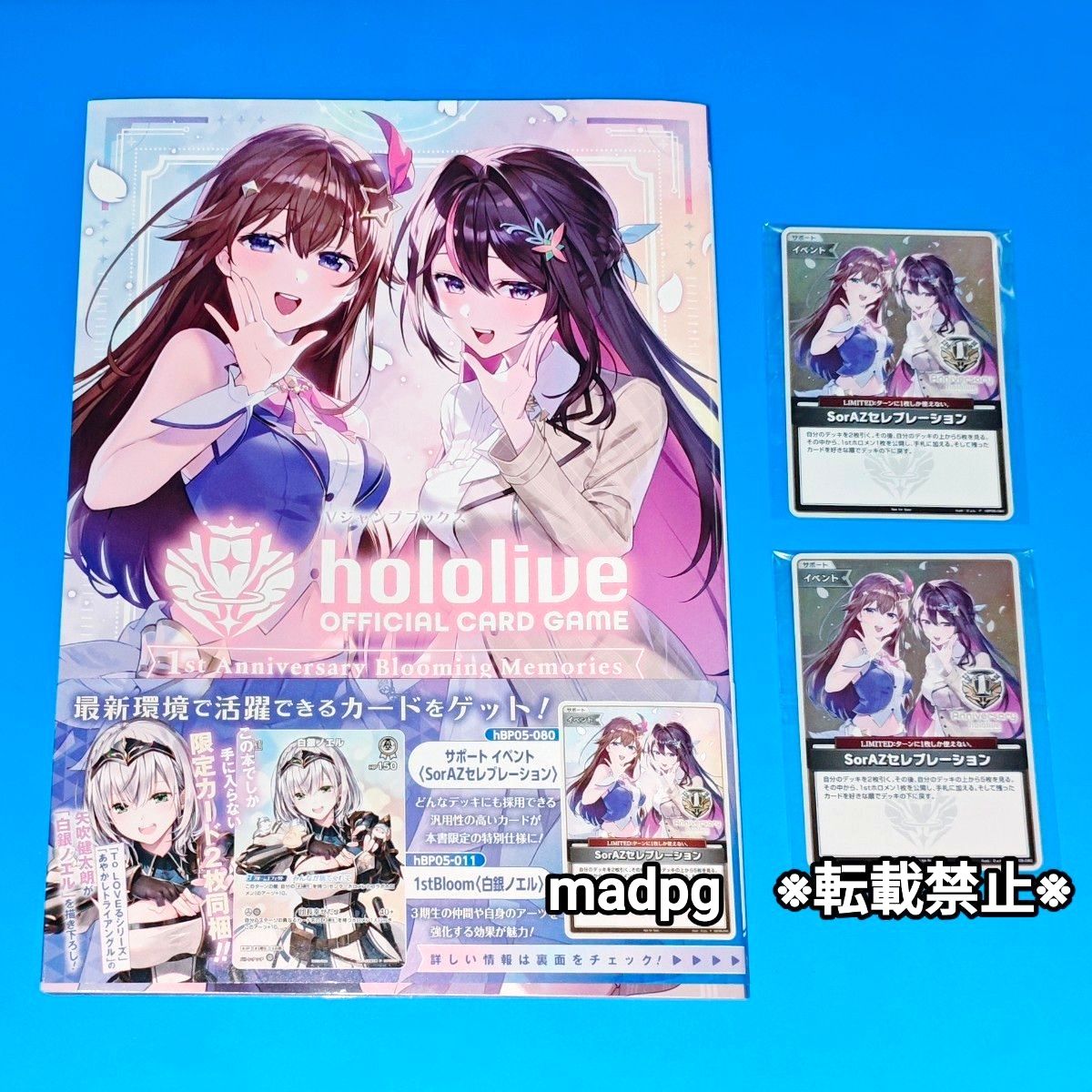 hBP05-080 SorAZセレブレーション 2枚セット ホロライブ プロモカード