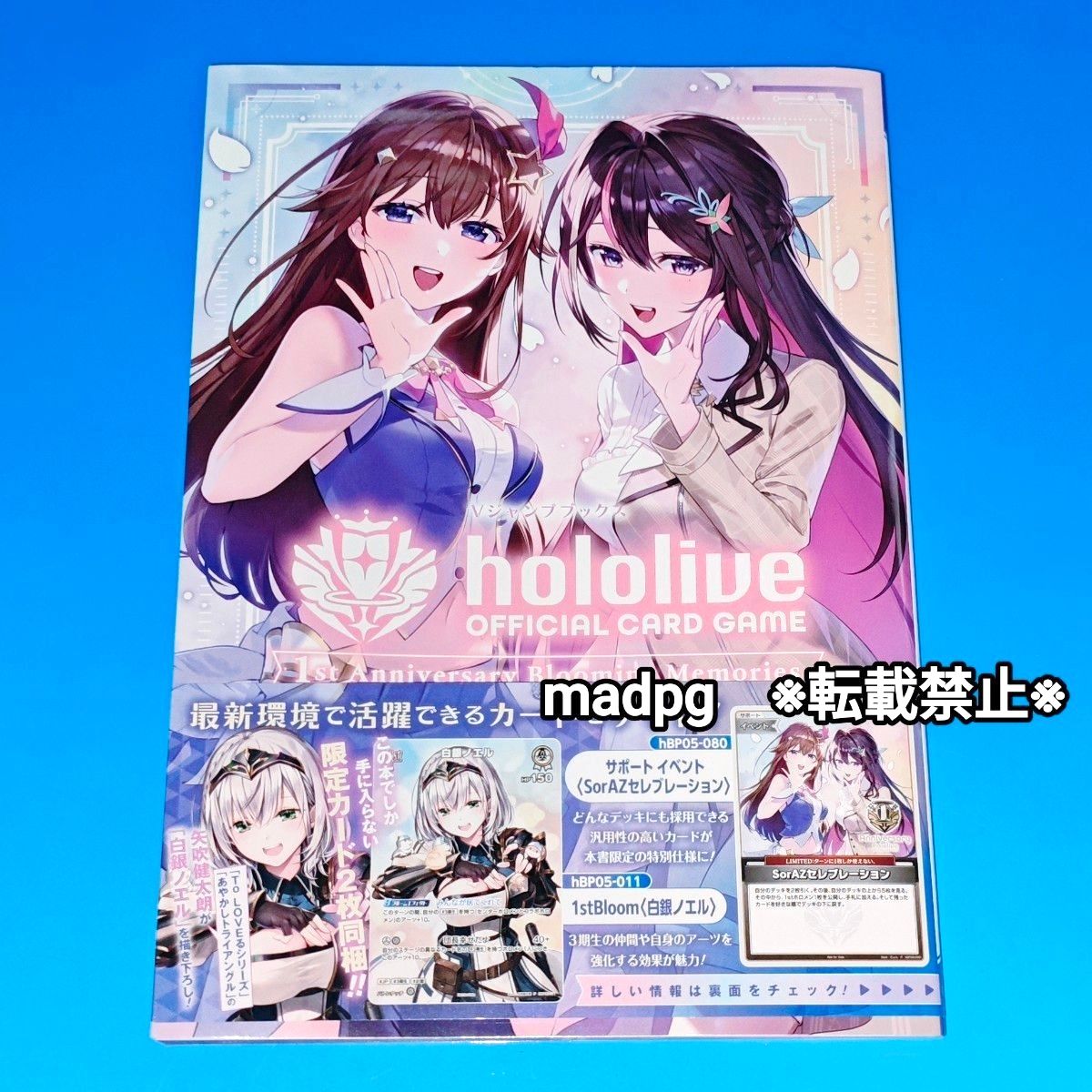 hBP05-080 SorAZセレブレーション 2枚セット ホロライブ プロモカード
