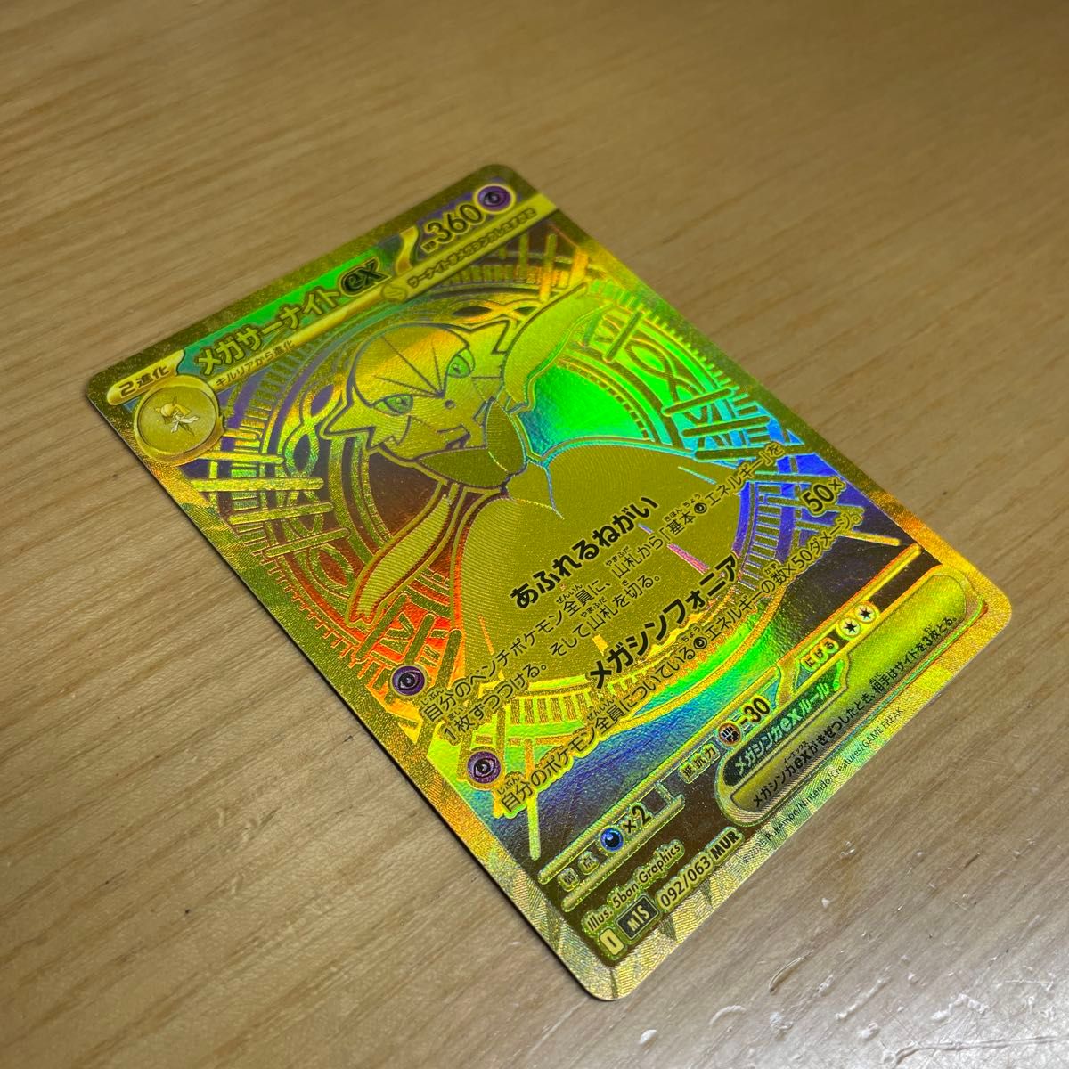 メガサーナイト ex MUR メガサーナイトex (MUR)[M1S]の価格・値段と