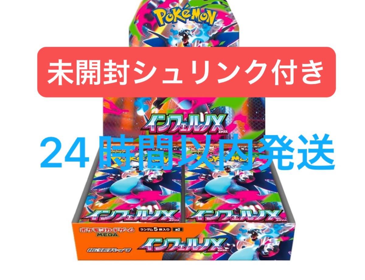 新品未開封 シュリンク付 ポケモンカードインフェルノXと他 6点セット