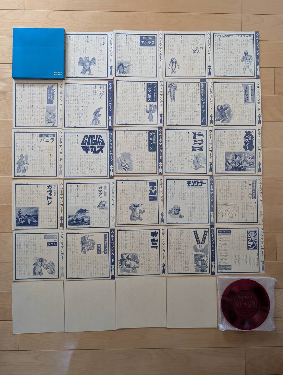 現代芸術社 ウルトラマンカード ウルトラ怪獣カード24枚 ふろく