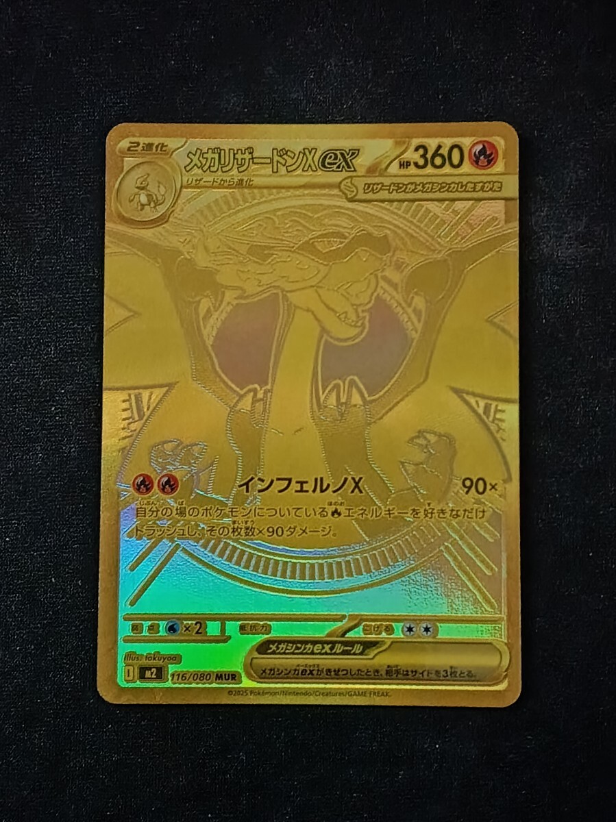 メガリザードンXex MUR 「インフェルノX」ポケモンカード③｜Yahoo