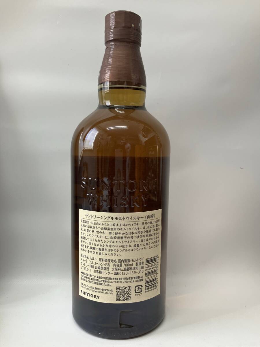 サントリー山崎NV 未開栓ノンヴィンテージ 700ml 白州3本 山崎1本 竹鶴