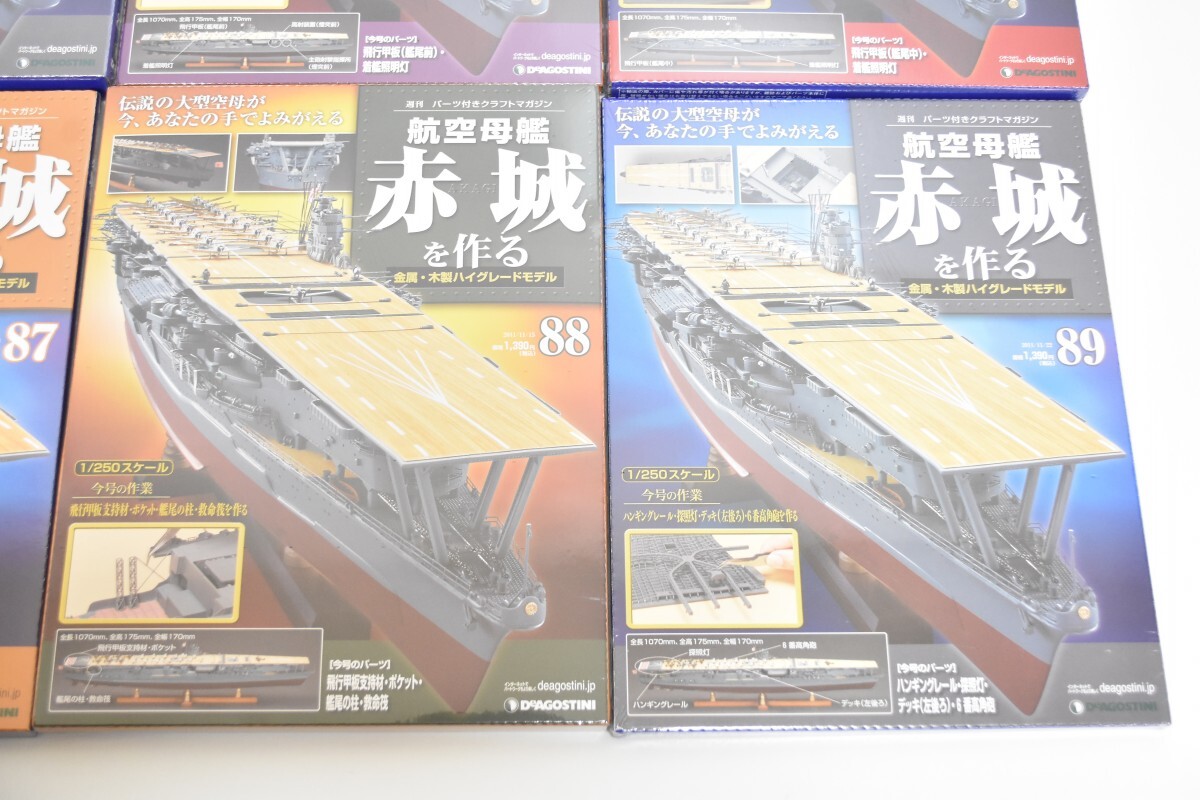 デアゴスティーニ航空母艦赤城を作る全100巻未開封 2025年買取中週刊