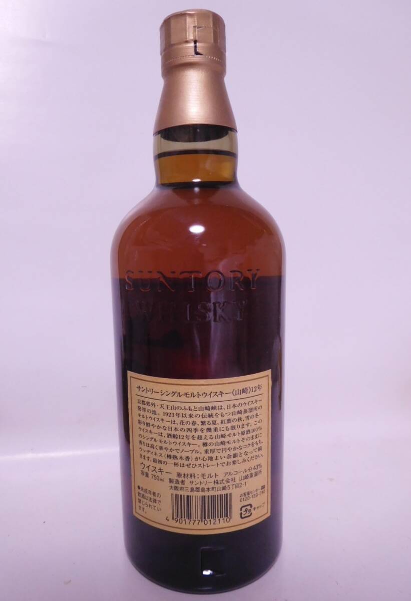 サントリー山崎12年43度700ml 専用箱入り 山崎 サントリーシングル