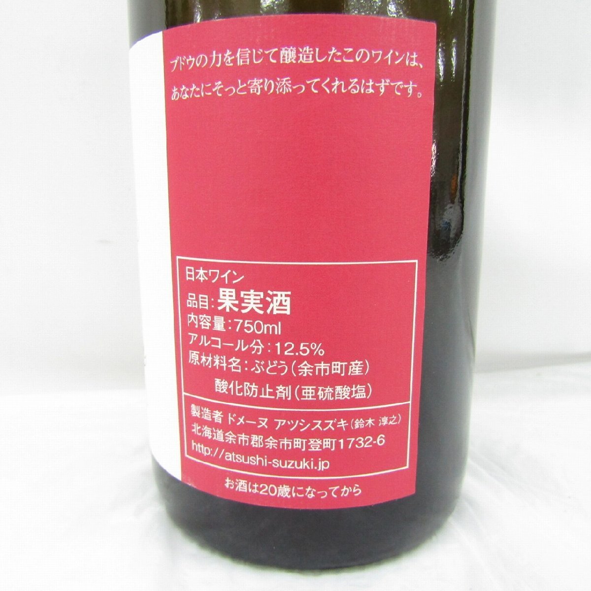 未開栓】Domaine Atsushi Suzuki ドメーヌ アツシ スズキ アッチブラン