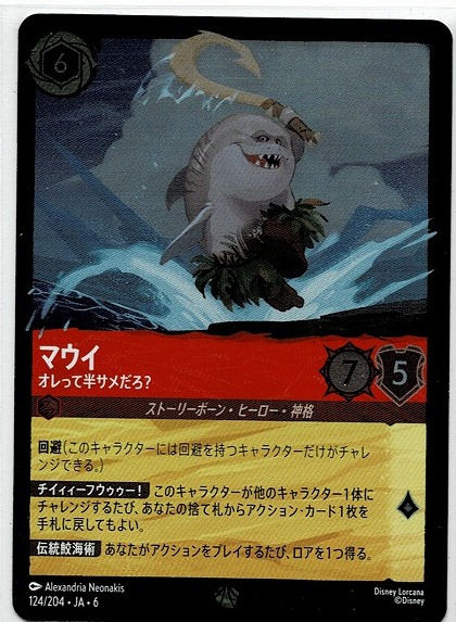 ディズニーロルカナ 6弾/マウイ オレって半サメだろ？(JA6-124)赤