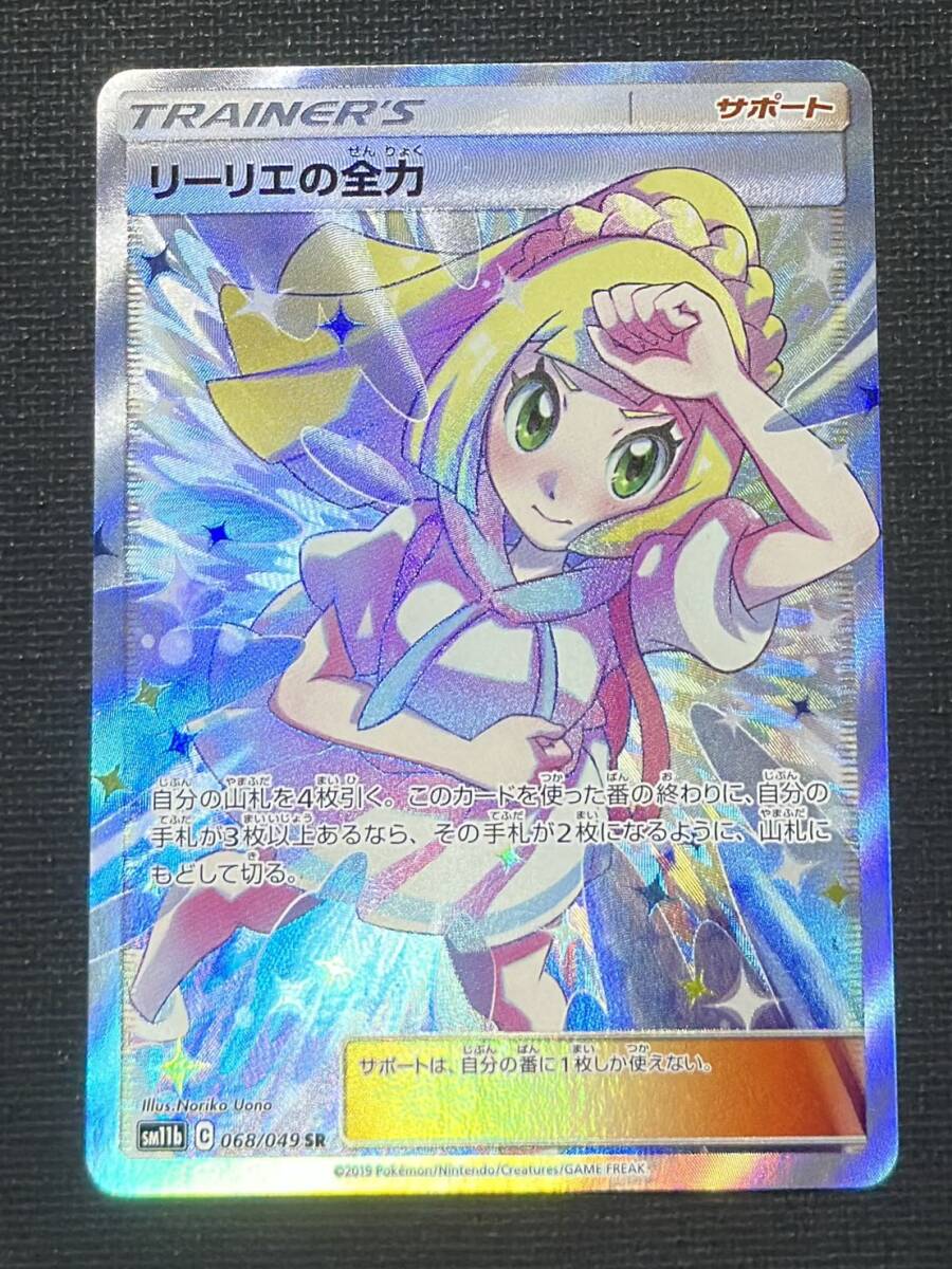 リーリエの全力 SR SM11b ドリームリーグ 068/049PSA10 PSA 10